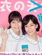 白衣战士/2019/全集
