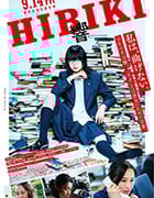 [响：成为小说家的方法][BD-720P/1080P-MP4][日语中字][豆瓣6.8分][1.52GB/3.35GB][2018]