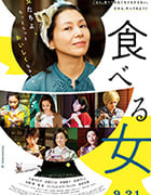 [食女][BD-720P/1080P-MP4][日语中字][豆瓣6.6分][2.16GB/5.87GB][2018]