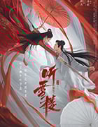 听雪楼/豆瓣4.6分/2019/全集