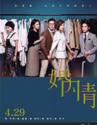 婚内情/豆瓣7.8分/2019/全集