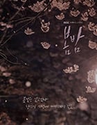 春夜/豆瓣8.7分/2019/全集