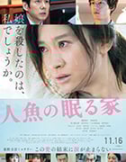 [沉睡的人鱼之家][BD-720P/1080P-MP4][日语中字][豆瓣6.8分][2.28GB/5.14GB][2018]