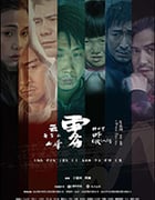 [云雾笼罩的山峰][HD-1080P-MP4][国语中字][豆瓣6.6分][1.09GB][2019]