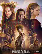 阿斯达年代记/豆瓣6.0分/2019/全集