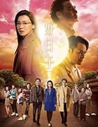 好日子/豆瓣6.2分/2019/全集