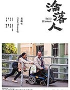 [沦落人][BD-720P/1080P-MP4][粤语中字][豆瓣8.1分][1.59GB/3.33GB][2019]