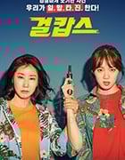 [女警][BD-720P/1080P-MP4][韩语中字][豆瓣6.8分][2.05GB/4.32GB][2019]