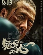 [冠军的心][HD-1080P/2160P-MP4][国语中字][豆瓣4.8分][1.35GB/3.34GB][2019]