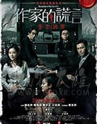 [作家的谎言：笔忠诱罪][BD-720P/1080P-MP4][粤语中字][豆瓣6.7分][2.39GB/7.05GB][2019]