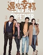 遇见幸福/豆瓣6.1分/2019/全集