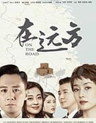 在远方/豆瓣7.4分/2019/全集