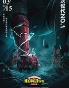 [我的英雄学院：两位英雄][BD-720P/1080P-MP4][日语中字][豆瓣7.2分][1.76GB/3.86GB][2018]