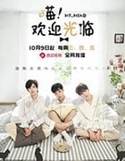 喵！欢迎光临/全集