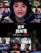 绝对整到你/豆瓣6.8分/2019/全集