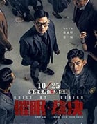 [催眠·裁决][HD-1080P-MP4][粤国双语中字][豆瓣6.1分][1.32GB][2019]