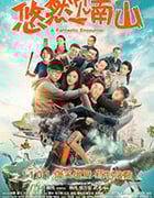 [悠然见南山][HD-1080P-MP4][国语中字][1.36GB][2019]