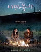 爱的迫降/豆瓣8.3分/2019/全集