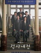 检察官内传/豆瓣8.7分/2019/全集