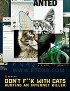 猫不可杀不可辱：网络杀手大搜捕/豆瓣8.6分/2019/全集