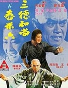 [三德和尚与舂米六][BD-720P/1080P-MP4][粤语中字][豆瓣6.2分][3.62GB/8.78GB][2019]