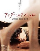 [我在你床下][BD-720P/1080P-MP4][日语中字][豆瓣6.6分][1.37GB/3.29GB][2019]
