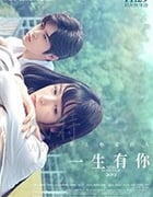 [一生有你2019][HD-1080P-MP4][国语中字][豆瓣4.2分][1.19GB][2019]