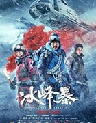 [冰峰暴][HD-1080P-MP4][国语中字][豆瓣4.7分][1.57GB][2019]
