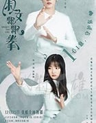 淑女飘飘拳/豆瓣6.9分/2019/全集