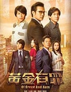 黄金有罪/豆瓣7.6分/2020/全集
