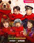 [囧妈][HD-1080P-MP4][国语中字][豆瓣6.3分][2.19GB][2020]