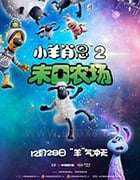 [小羊肖恩2：末日农场][BD-720P/1080P-MP4][英语中字][豆瓣8.0分][1.20GB/2.71GB][2019]