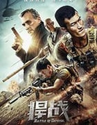 [捍战][HD-1080P-MP4][国语中字][1.2GB][2020]
