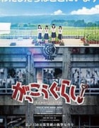 [学园孤岛 真人版][BD-720P/1080P-MP4][日语中字][豆瓣4.5分][1.7GB/3.76GB][2019]