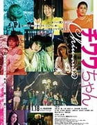 [吉娃娃][BD-720P/1080P-MP4][日本语中字][豆瓣6.8分][2.51GB/5.53GB][2019]