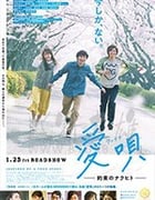 [爱歌：约定的承诺][BD-720P/1080P-MP4][日语中字][豆瓣6.1分][2.09GB/5.16GB][2019]