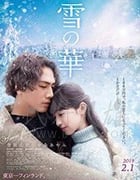 [雪之华][BD-720P/1080P-MP4][日本语中字][豆瓣5.9分][1.65GB/3.54GB][2019]