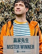 赢家先生 第一季/2020/全集