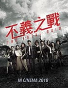 [不义之战 辣警霸王花2][BD-720P/1080P-MP4][粤语中字][豆瓣3.2分][2.43GB/5.7GB][2019]