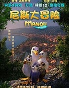 [尼斯大冒险][BD-720P/1080P-MP4][英语中字][豆瓣6.5分][3.31GB/6.97GB][2019]