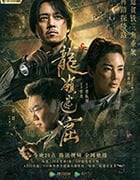 龙岭迷窟/豆瓣8.4分/2020/全集