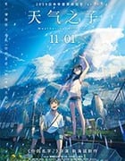 [天气之子][BD-720P/1080P-MP4][日语中字][豆瓣7.1分][2.07GB/4.77GB][2019]