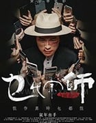 [乜代宗师][BD-720P/1080P-MP4][粤语中字][豆瓣4.6分][2.31GB/4.58GB][2020]