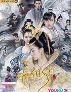 长相守/豆瓣5.3分/2020/全集