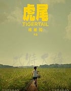 [虎尾][HD-720P/1080P-MP4][国语中字][豆瓣5.3分][2.11GB/5.17GB][2020]
