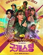 好角色/豆瓣6.9分/2020/全集