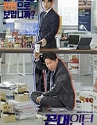老伯实习生/豆瓣8.0分/2020/全集