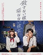 [杀不了的他与死不了的她][BD-720P/1080P-MP4][豆瓣7.0分][日语中字][1.89GB/4.68GB][2019]