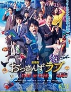 [大叔之爱：爱情或死亡][BD-720P/1080P-MP4][日语中字][豆瓣6.4分][2.92GB/7.53GB][2019]