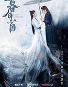 暮白首/豆瓣6.9分/2020/全集